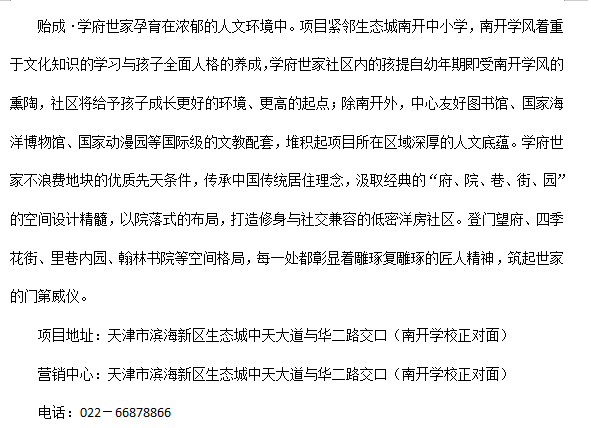學(xué)府世家.png